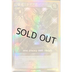 画像1: 〔状態B〕幻撃竜ミラギアス【ゴールドラッシュレア】{RD/GRC1-JP002}《RDモンスター》