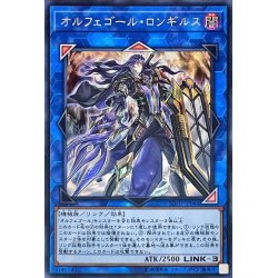 画像1: 〔状態A-〕オルフェゴールロンギルス【シークレット】{SOFU-JP044}《リンク》