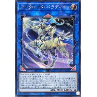 〔状態A-〕アークロードパラディオン【シークレット】{CYHO-JP044}《リンク》