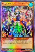 〔状態A-〕リズミカルパフォーマー【スーパー】{RD/KP08-JP012}《RDモンスター》