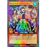 〔状態A-〕リズミカルパフォーマー【スーパー】{RD/KP08-JP012}《RDモンスター》