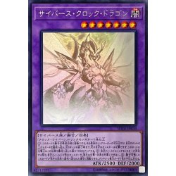 画像1: 〔状態A-〕サイバースクロックドラゴン【ホログラフィック】{SOFU-JP034}《融合》