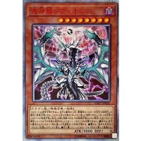 〔状態A-〕混源龍レヴィオニア【20thシークレット】{SOFU-JP025}《モンスター》