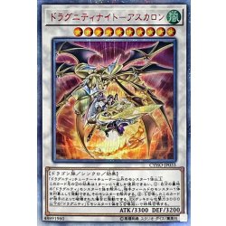 画像1: 〔状態C〕ドラグニティナイトアスカロン【20thシークレット】{CYHO-JP033}《シンクロ》