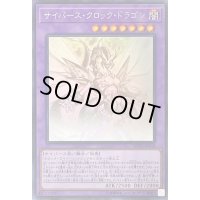 〔状態B〕サイバースクロックドラゴン【ホログラフィック】{SOFU-JP034}《融合》
