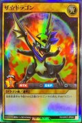 〔状態B〕ザ☆ドラゴン【スーパー】{RD/GRC1-JP004}《RDモンスター》