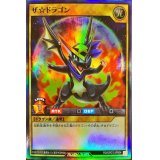 〔状態A-〕ザ☆ドラゴン【スーパー】{RD/GRC1-JP004}《RDモンスター》