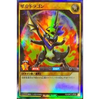 〔状態B〕ザ☆ドラゴン【スーパー】{RD/GRC1-JP004}《RDモンスター》