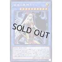 〔状態B〕破滅の美神ルイン【シークレット】{CYHO-JP029}《儀式》