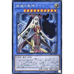 画像1: 〔状態B〕破滅の美神ルイン【シークレット】{CYHO-JP029}《儀式》