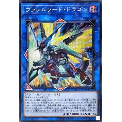画像1: 〔状態A-〕ヴァレルソードドラゴン【シークレット】{CYHO-JP034}《リンク》