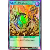 ハンマークラッシュ【スーパー】{RD/GRC1-JP009}《RD魔法》