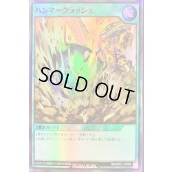 画像1: ハンマークラッシュ【スーパー】{RD/GRC1-JP009}《RD魔法》