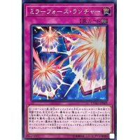 〔状態A-〕ミラーフォースランチャー【シークレット】{CYHO-JP069}《罠》