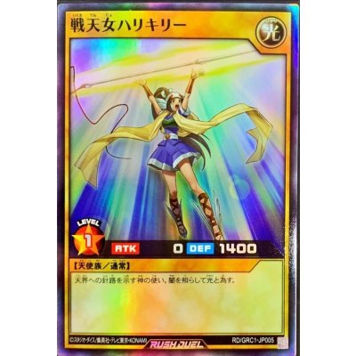 戦天女ハリキリー【スーパー】{RD/GRC1-JP005}《RDモンスター》