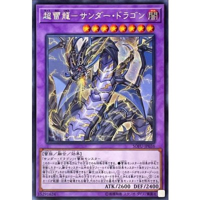 〔状態B〕超雷龍サンダードラゴン【シークレット】{SOFU-JP036}《融合》