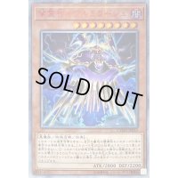 〔状態B〕闇霊神オブルミラージュ【20thシークレット】{CYHO-JP019}《モンスター》