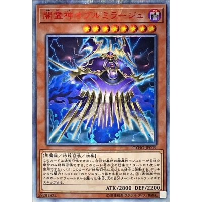 〔状態B〕闇霊神オブルミラージュ【20thシークレット】{CYHO-JP019}《モンスター》
