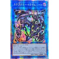 ☆アジア☆スケアクロートライヒハート【プリズマティックシークレット】{アジアDIFO-JP049}《リンク》