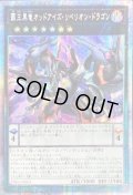 ☆アジア☆覇王黒竜オッドアイズリベリオンドラゴン【プリズマティックシークレット】{アジアDIFO-JPS01}《エクシーズ》