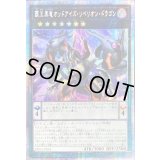 ☆アジア☆覇王黒竜オッドアイズリベリオンドラゴン【プリズマティックシークレット】{アジアDIFO-JPS01}《エクシーズ》