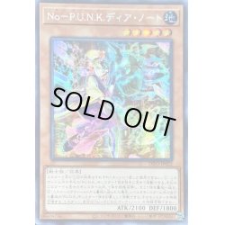 画像1: 〔状態A-〕☆アジア☆NoPUNKディアノート【シークレット】{アジアDIFO-JP022}《モンスター》