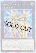 〔状態B〕☆アジア☆HCクレイヴソリッシュ【プリズマティックシークレット】{アジアDIFO-JP044}《エクシーズ》