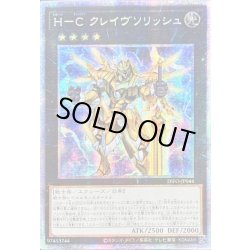 画像1: 〔状態B〕☆アジア☆HCクレイヴソリッシュ【プリズマティックシークレット】{アジアDIFO-JP044}《エクシーズ》