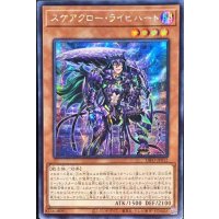 〔状態A-〕☆アジア☆スケアクローライヒハート【シークレット】{アジアDIFO-JP012}《モンスター》