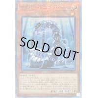 〔状態B〕サイバードラゴンヘルツ【20thシークレット】{CYHO-JP015}《モンスター》