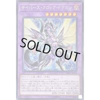〔状態B〕サイバースクロックドラゴン【シークレット】{SOFU-JP034}《融合》