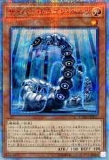 〔状態A-〕サイバードラゴンヘルツ【20thシークレット】{CYHO-JP015}《モンスター》