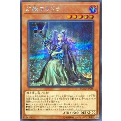 画像1: 幻妖フルドラ【シークレット】{SOFU-JP026}《モンスター》