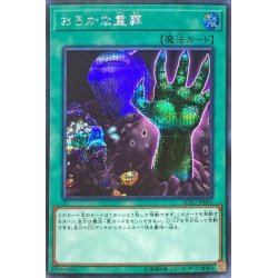 画像1: 〔状態B〕おろかな重葬【シークレット】{SOFU-JP065}《魔法》