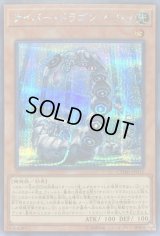〔状態B〕サイバードラゴンヘルツ【シークレット】{CYHO-JP015}《モンスター》