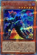 〔状態A-〕魔晶龍ジルドラス【20thシークレット】{CYHO-JP021}《モンスター》