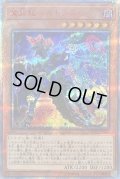 〔状態C〕魔晶龍ジルドラス【20thシークレット】{CYHO-JP021}《モンスター》
