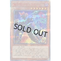 画像1: 〔状態C〕魔晶龍ジルドラス【20thシークレット】{CYHO-JP021}《モンスター》
