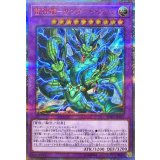 〔状態B〕雷神龍サンダードラゴン【20thシークレット】{SOFU-JP037}《融合》