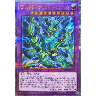 〔状態B〕雷神龍サンダードラゴン【20thシークレット】{SOFU-JP037}《融合》