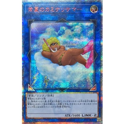 〔状態B〕常夏のカミナリサマー【20thシークレット】{SOFU-JP049}《リンク》