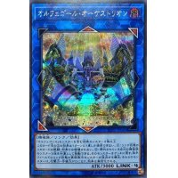 〔状態B〕オルフェゴールオーケストリオン【シークレット】{SOFU-JP045}《リンク》