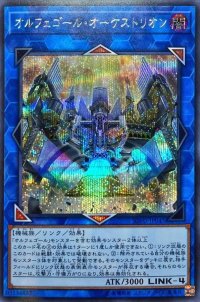 〔状態B〕オルフェゴールオーケストリオン【シークレット】{SOFU-JP045}《リンク》