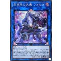 〔状態B〕空牙団の大義フォルゴ【シークレット】{SOFU-JP047}《リンク》