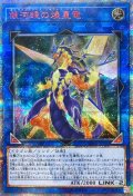 〔状態A-〕銀河眼の煌星竜【20thシークレット】{SOFU-JP042}《リンク》