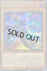 〔状態B〕魔晶龍ジルドラス【シークレット】{CYHO-JP021}《モンスター》