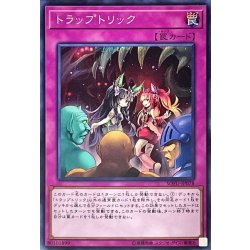 画像1: 〔状態B〕トラップトリック【シークレット】{SOFU-JP078}《罠》
