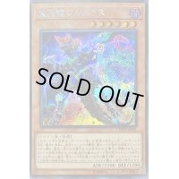 魔晶龍ジルドラス【シークレット】{CYHO-JP021}《モンスター》
