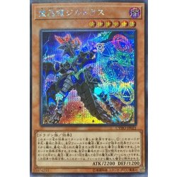 画像1: 魔晶龍ジルドラス【シークレット】{CYHO-JP021}《モンスター》