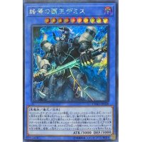 〔状態B〕終焉の覇王デミス【シークレット】{CYHO-JP030}《儀式》